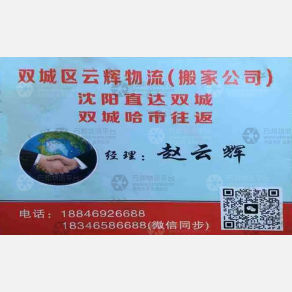 沈阳云辉物流