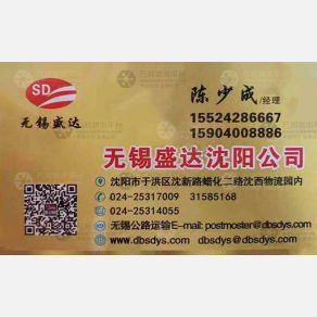 沈阳盛达物流