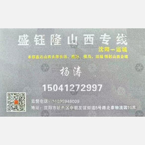 沈阳盛钰隆物流