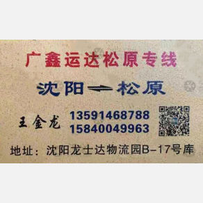 沈阳广鑫运达物流