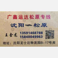 沈阳到吉林松原宁江区专线,沈阳到吉林松原宁江区直达线路,沈阳到吉林松原宁江区中转线路