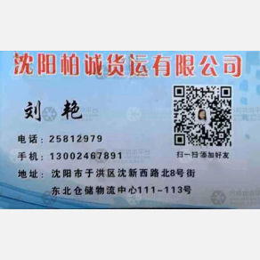 沈阳柏诚物流