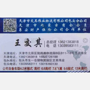包头交其伟业物流
