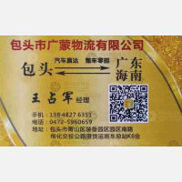 包头广蒙物流
