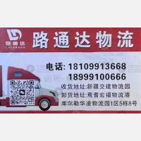巴音郭楞路通达物流