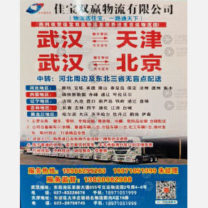 武汉佳宝物流