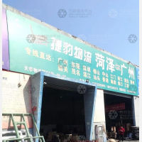 菏泽捷豹物流