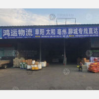 菏泽到安徽阜阳专线,菏泽到安徽阜阳直达线路,菏泽到安徽阜阳中转线路