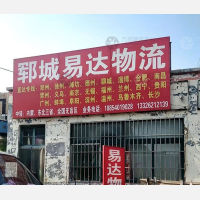 郓城到青海西宁专线,郓城到青海西宁直达线路,郓城到青海西宁中转线路