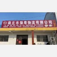 睢县到广东广州专线,睢县到广东广州直达线路,睢县到广东广州中转线路
