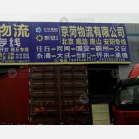 菏泽到河北廊坊大城专线,菏泽到河北廊坊大城直达线路,菏泽到河北廊坊大城中转线路
