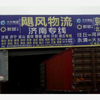 菏泽飓风物流