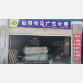 商丘冠森物流