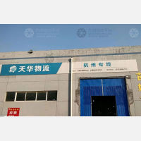 天华电商物流园店网点