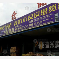菏泽万国物流