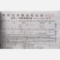 武汉华欣物流