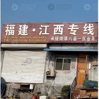 郓城物流福建江西线