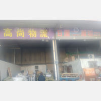 日照物流分拨中心店网点