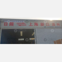 日照创业物流园店网点