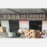 乐陵齐鲁物流
