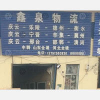 庆云到河北邢台宁晋专线,庆云到河北邢台宁晋直达线路,庆云到河北邢台宁晋中转线路