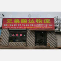 衡阳兄弟顺达物流