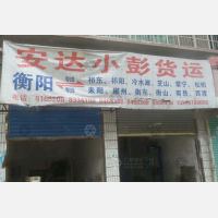 衡阳到湖南衡阳耒阳专线,衡阳到湖南衡阳耒阳直达线路,衡阳到湖南衡阳耒阳中转线路