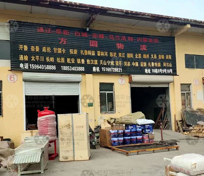 万邦物流平台