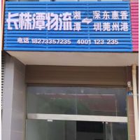 雨湖区店网点