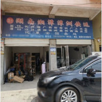 岳塘区店网点