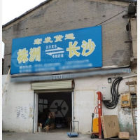 芦淞区店网点