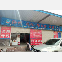 乐陵沧乐物流