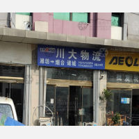 豪德小商品城店网点