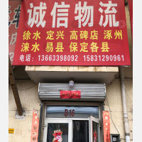 保定到河北保定易县专线,保定到河北保定易县直达线路,保定到河北保定易县中转线路
