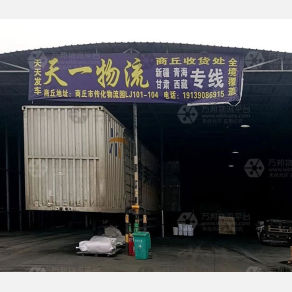 商丘天一物流