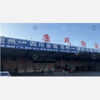沧州康氏物流