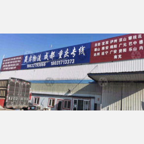 沧州晟启物流