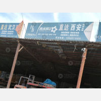 香河鑫永辉物流西安线
