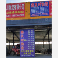 香河到重庆专线,香河到重庆直达线路,香河到重庆中转线路