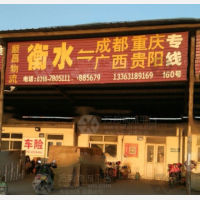衡水到广西河池专线,衡水到广西河池直达线路,衡水到广西河池中转线路