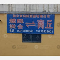 商丘鸿威物流