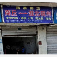 商丘宿淮物流