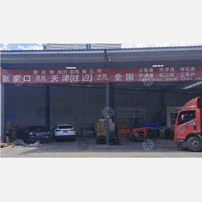 张家口智达物流