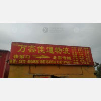 贺丰园停车场店网点