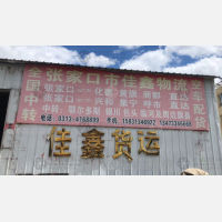 张家口到内蒙古巴彦淖尔临河区专线,张家口到内蒙古巴彦淖尔临河区直达线路,张家口到内蒙古巴彦淖尔临河区中转线路