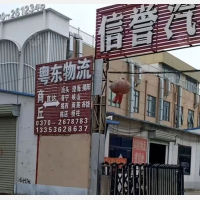 商丘粤东物流