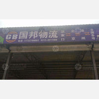 远锦物流园店网点