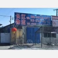 香河长江物流