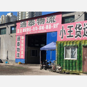 香河通泰物流