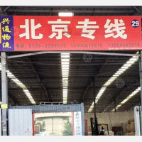 青州兴通物流